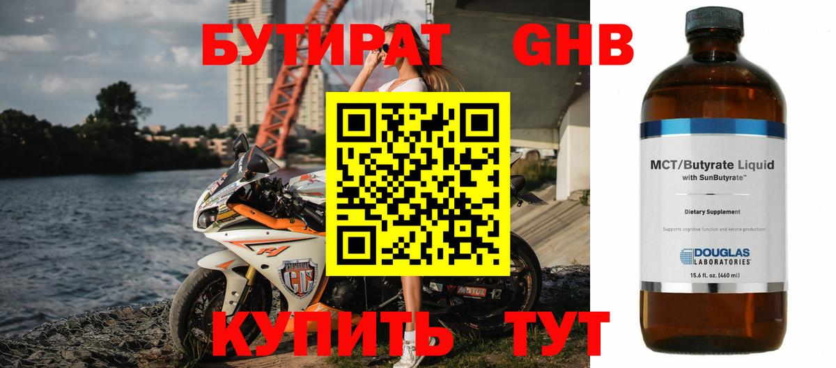 Бутират 1.4BDO  Можга 