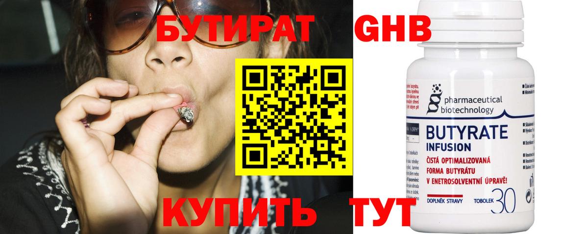 Бутират бутандиол Можга