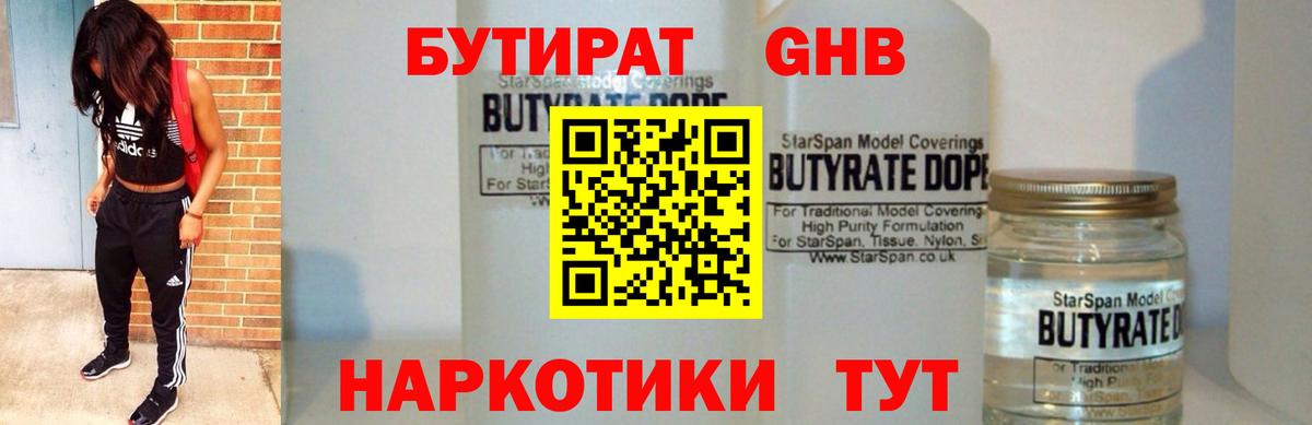 Бутират Butirat  Вход с VPN  Можга 