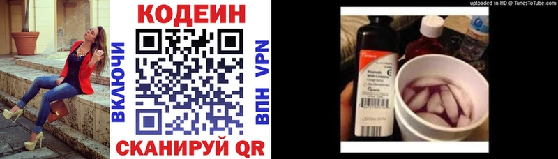 Кодеин напиток Lean (лин) даркнет формула Можга