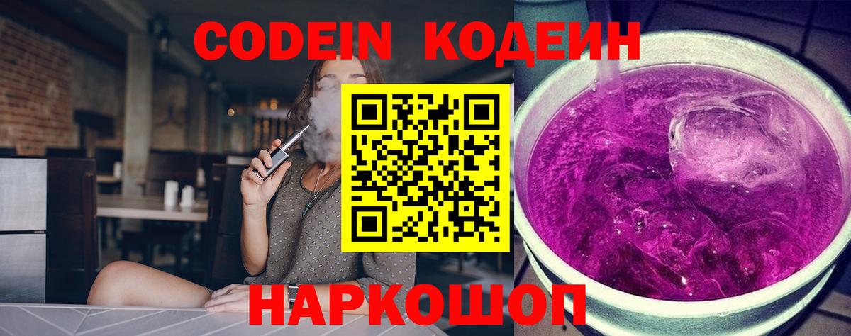 Можга  Кодеиновый сироп Lean напиток Lean (лин)  Вход с VPN 