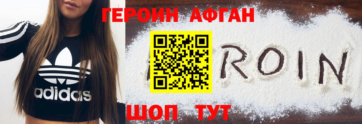 ГЕРОИН VHQ Можга