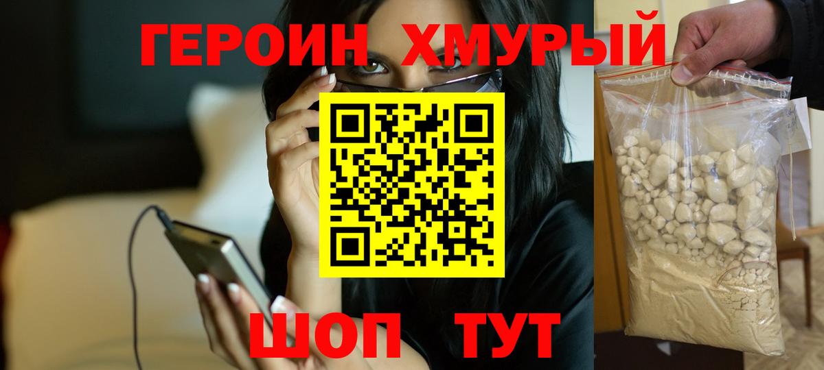 Героин  Героин Афган  Вход с VPN  Можга 