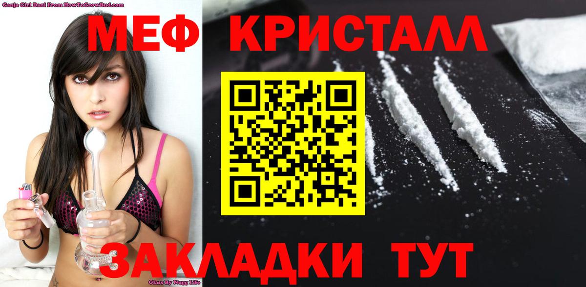 Мефедрон кристаллы Можга